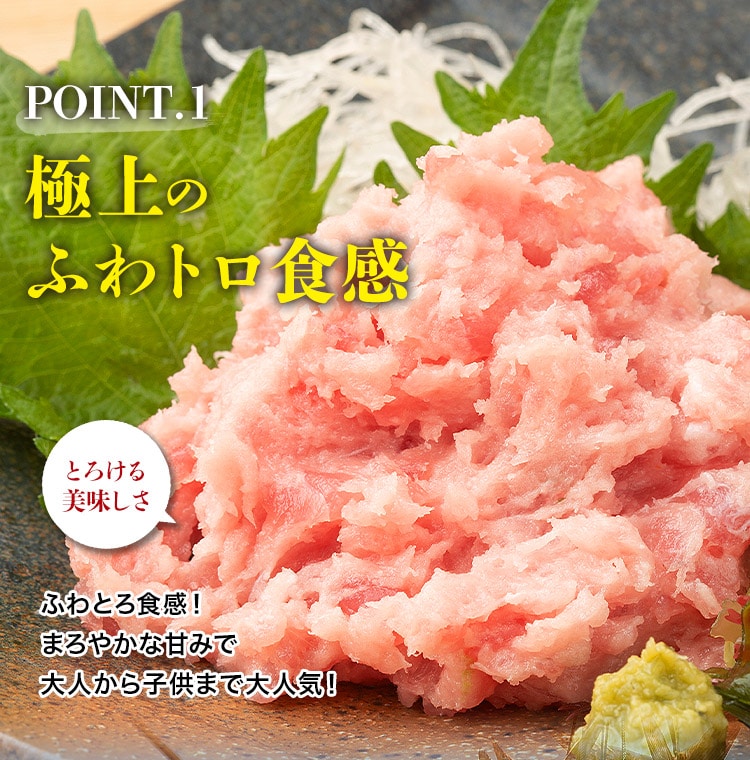 ネギトロ