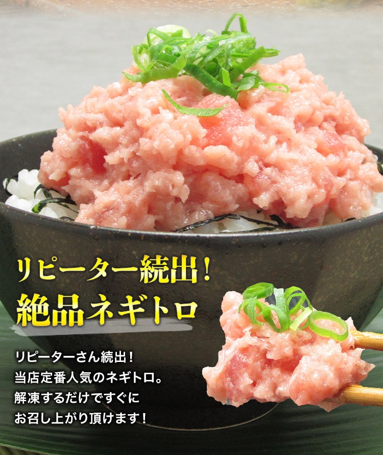 ネギトロ