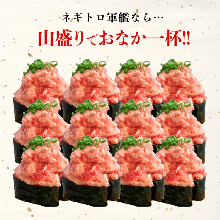 ネギトロ