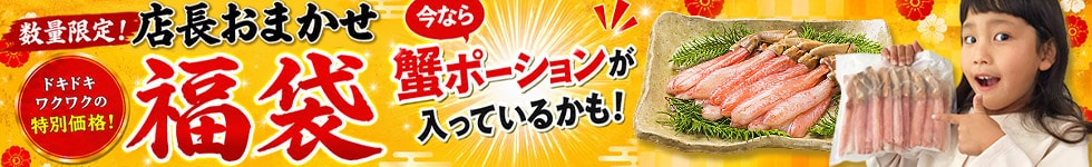 福袋