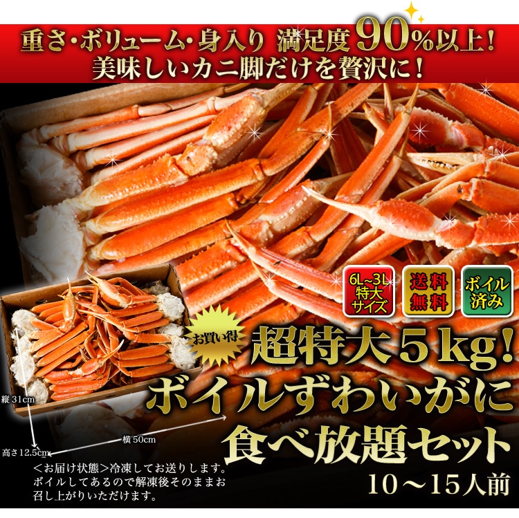 dショッピング |超特大ずわいがに ボイル 5kg かに カニ 蟹 送料無料