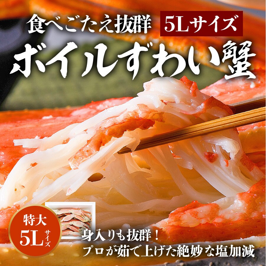 ズワイガニ5キロ - 魚介類(加工食品)