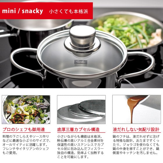 dショッピング |フィスラー Fissler スナッキー ソースパン（フタなし