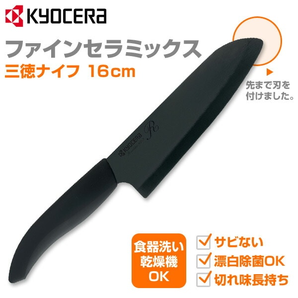 dショッピング |ファインセラミックス 三徳ナイフ 16cm FKR-160HIP-FP