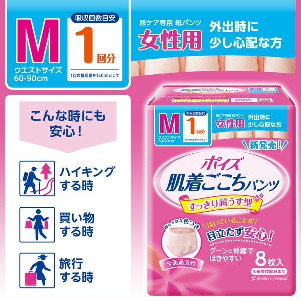 dショッピング |ポイズ 肌着ごこちパンツ 女性用 1回分 Mサイズ 8枚×8