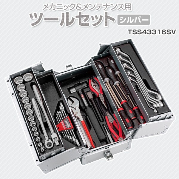 dショッピング |ツールセット TSS43316SV シルバー 工具箱 工具セット