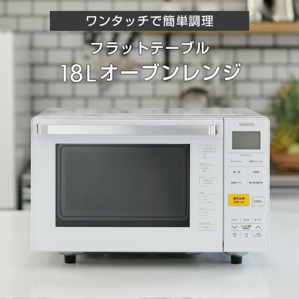 直販限定YAMAZEN オーブンレンジ YRJ-F181V ホワイト 電子レンジ・オーブン