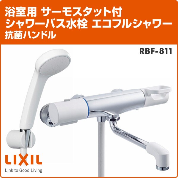 100%正規品 デッキタイプ 【新品】LIXIL(リクシル) RBF-811(N) INAX