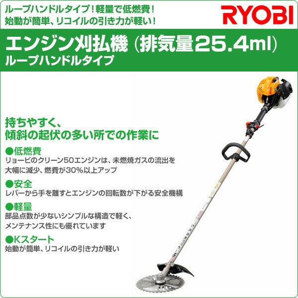 未使用 リョービ エンジン刈払機 芝刈り機 RYOBI EKK-2200L 札幌市 平岸 dショッピング |エンジン刈払機 (排気量25.4ml) ループハンドルタイプ