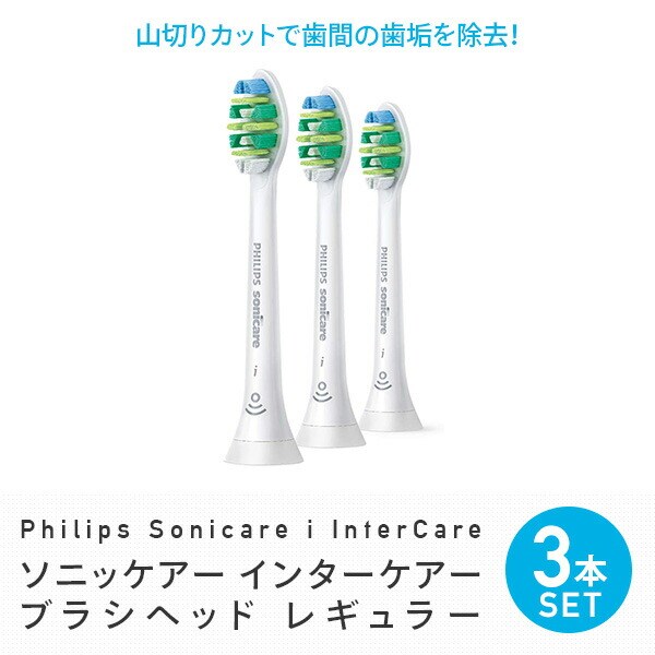 dショッピング |ソニッケアー インターケアー ブラシヘッド レギュラー