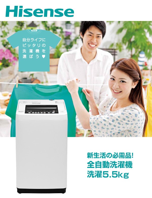 dショッピング |全自動洗濯機 洗濯5.5kg HW-T55C ホワイト 洗濯機 5.5