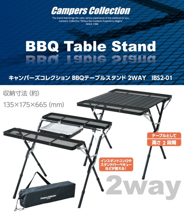 dショッピング |BBQテーブルスタンド 2WAY IBS2-01 バーベキュースタンド バーベキューコンロ BBQコンロ キャンプ用品 山善  YAMAZEN キャンパーズコレクション 【送料無料】 | カテゴリ：の販売できる商品 | くらしのeショップ (06741619)|ドコモの通販サイト