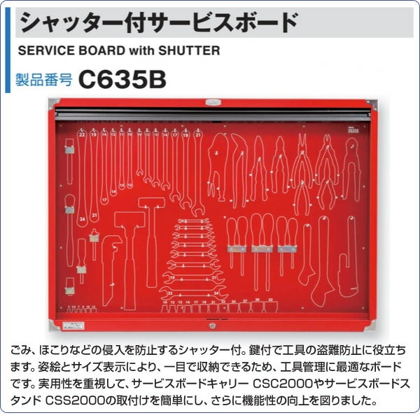 dショッピング |シャッター付き サービスボード C635B 工具箱 工具 