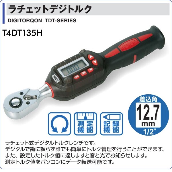 dショッピング |ラチェットデジトルク 差込角12.7mm 135N・m T4DT135H