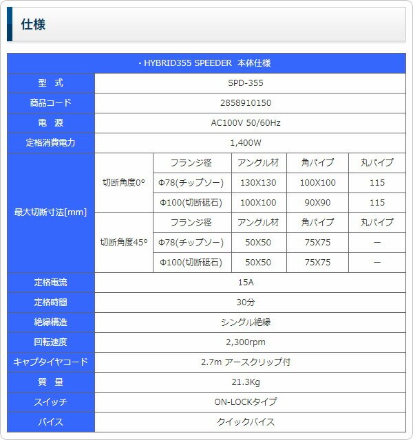 dショッピング |チップソー&切断砥石兼用切断機 HYBRID355 SPEEDER SPD