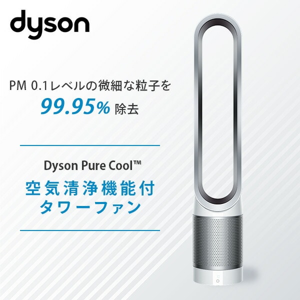 dショッピング |ダイソン Pure Cool 空気清浄機能付ファン 空気清浄機