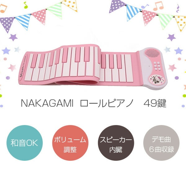 dショッピング |ハローキティ ロールアップピアノ 電子ピアノ 49鍵盤