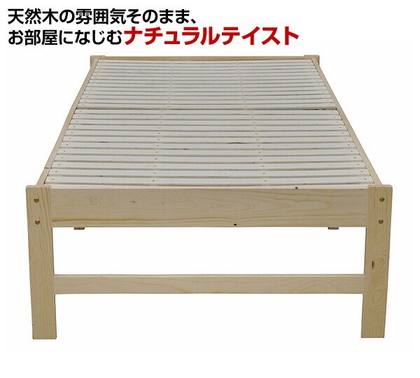 dショッピング |掃除ラクラク 木製すのこベッド シングル パイン材