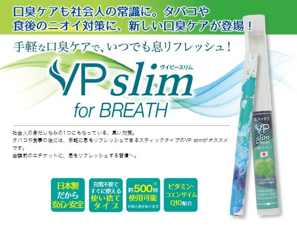 dショッピング |口臭ケアスティック VP slim for BREATH (充電