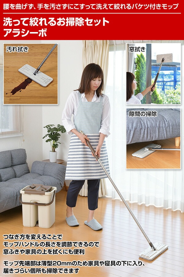 dショッピング |洗って絞れるお掃除セット アラシーボ A-76917 モップ