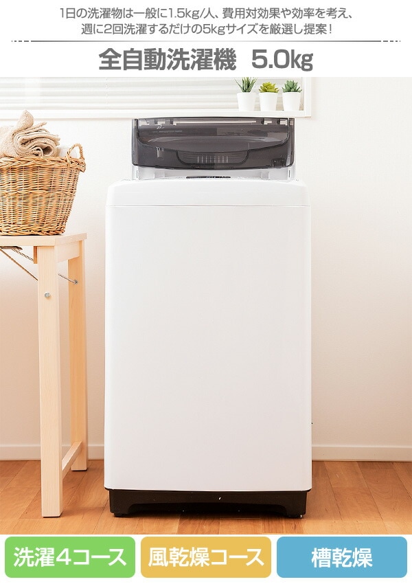 dショッピング |全自動洗濯機 5.0kg YWMA-50(W) 洗濯機 5kg 洗濯 脱水