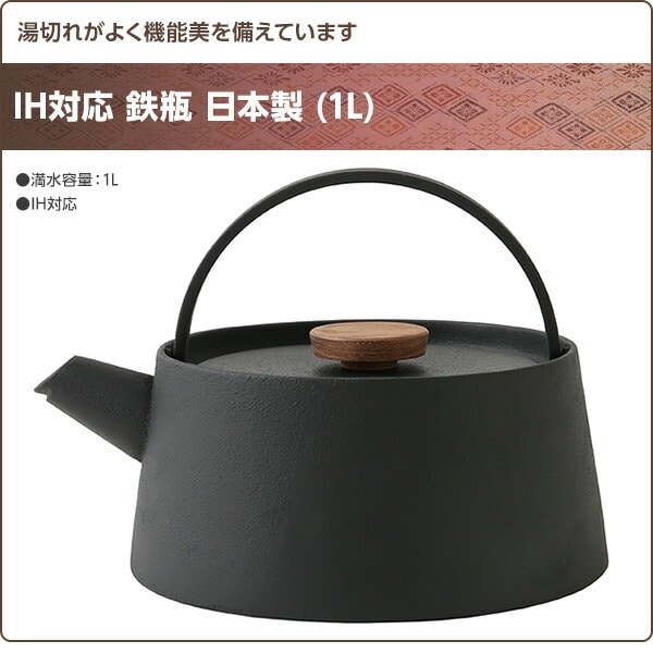 dショッピング |IH対応 鉄瓶 日本製 (1L) 鉄 鉄瓶 南部鉄瓶 南部鉄器