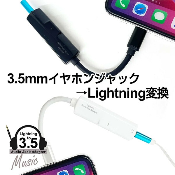 dショッピング |3.5mmイヤホンジャックーLightning 変換アダプター HAL-GJ2 ライトニング変換 変換アダプター Lightningコネクタ  オーディオジャック 3.5mmミニプラグ ヘッドホン 音楽 充電 エアージェイ air-J 【送料無料】 | カテゴリ：の販売できる商品 |  くらしのe ...