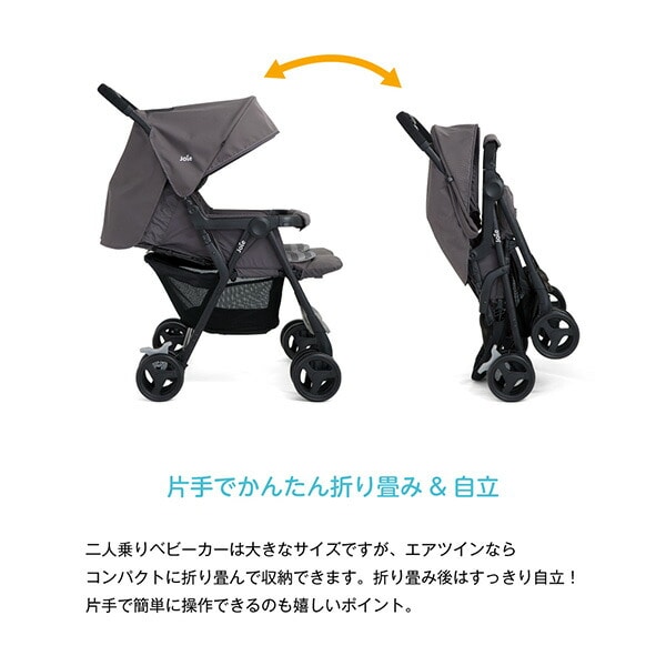 Joie(ジョイー) ベビーカー 二人乗り 双子 AireTwin(エアツイン) レインカバー付き 41943 ダークピューター 正規品 ベビー  赤ちゃん ベビーカー 軽量 コンパクト バギー 双子 カトージ(KATOJI) 【送料無料】 | カテゴリ：ベビーカーの販売できる ... -  dショッピング