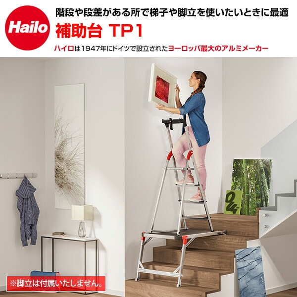 dショッピング |梯子 脚立 補助台 TP1 9940-001 Hailo(ハイロ) 【送料