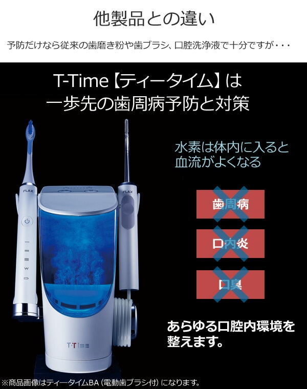 dショッピング |【正規代理店】ティータイム BN T-TIME FLTM-19N 水素