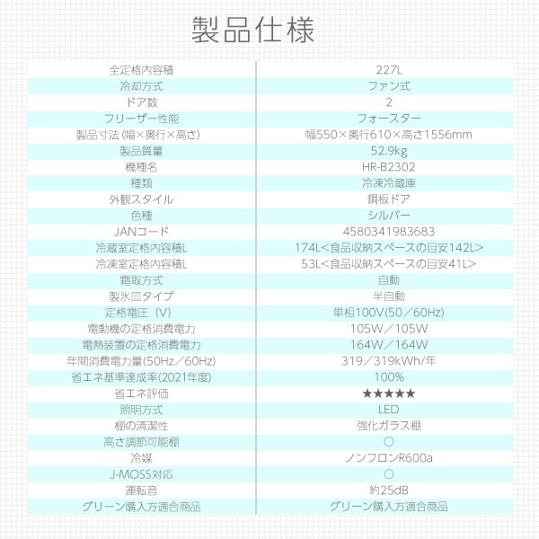 dショッピング |冷蔵庫 2ドア 冷凍冷蔵庫 227L (冷蔵室174L/冷凍室53L