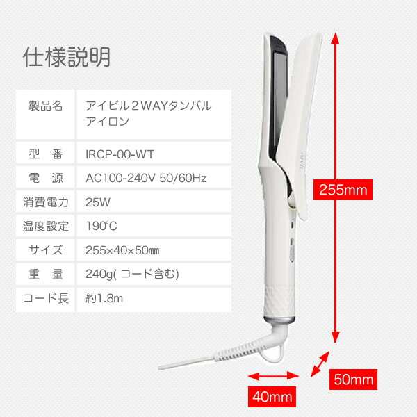 dショッピング |ヘアアイロン 2WAY タンバルアイロン 海外対応 IRCP-00-WT カールアイロン ストレートアイロン 両用アイロン ヘアー アイロン コテ クリップ式 海外兼用 ストレート カール プロ仕様 190℃ 2WAYヘアアイロン AIVIL アイビル 【送料無料】 |  カテゴリ：の販売 ...