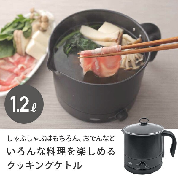 dショッピング |電気ケトル クッキングケトル 1.2L YRGA-S600(B) ラーメンケトル クッキングポット ポット 調理鍋 電気調理鍋 お鍋  チーズフォンデュ チョコレートフォンデュ 熱燗 ラーメン おでん しゃぶしゃぶ おしゃれ 一人用 湯沸かし器 山善 YAMAZEN 【送料無料 ...