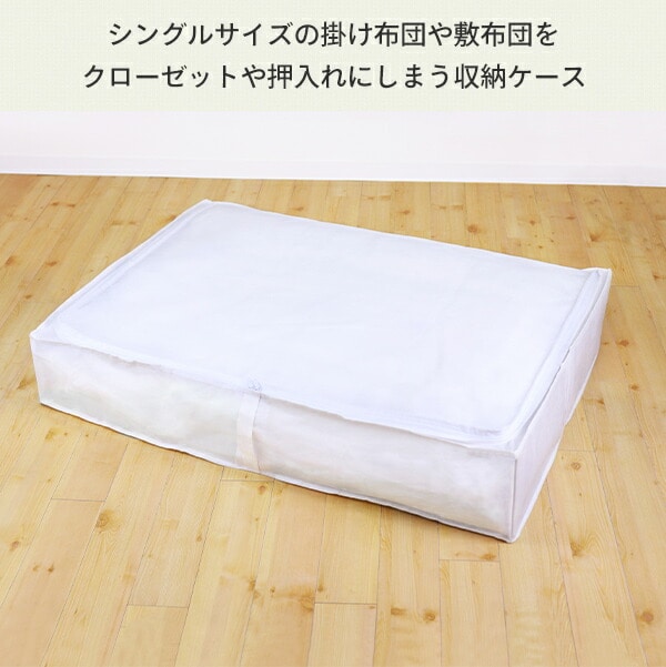 dショッピング |敷き布団 収納ボックス 収納袋 シングル S 1枚用 布団