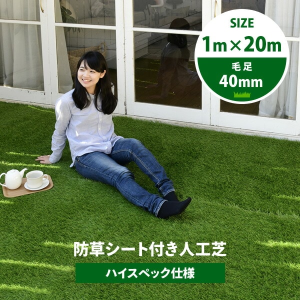 dショッピング |人工芝 防草シート付き ハイスペック 1m×20m 固定ピン