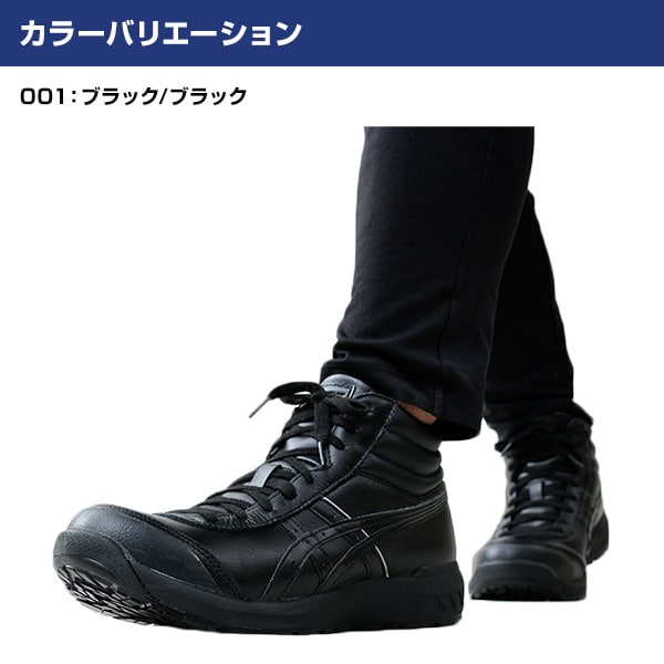 dショッピング |アシックス 安全靴 新作 ハイカット FCP701 (1273A018