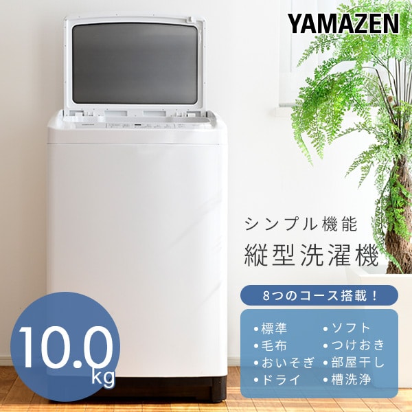 ヤマゼン 全自動洗濯機 5.0KG YWMA-50 2020年製 - 家具