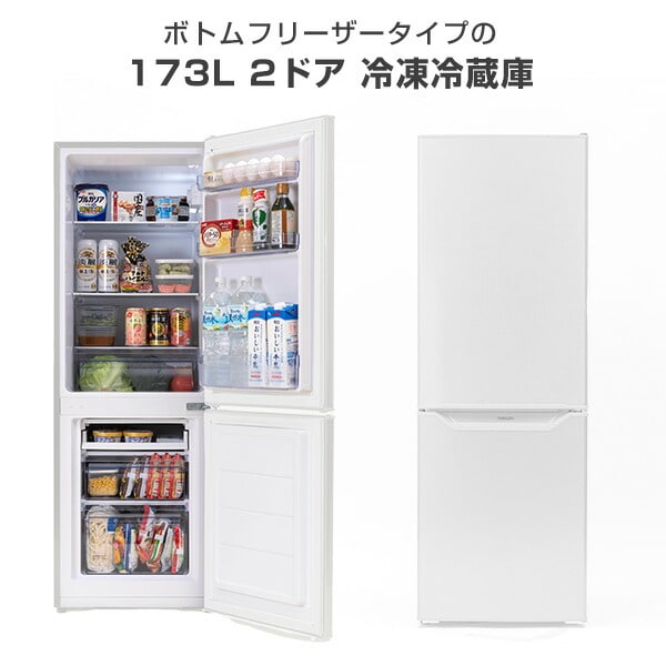 冷蔵庫 2ドア冷凍冷蔵庫 173L (冷蔵室121L/冷凍室 - dショッピング