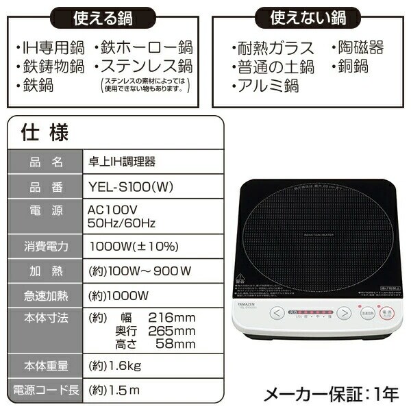 dショッピング |IHクッキングヒーター 鉄鍋セット 1000W YEL-S100(W