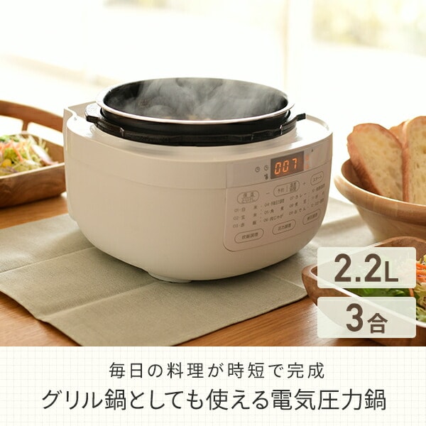 電気圧力鍋 2.2L マイコン式 炊飯容量3合 レシピ  - dショッピング