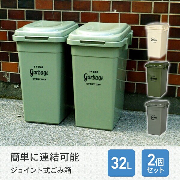 dショッピング |ゴミ箱 屋外 32L 2個組 ジョイントペール 32リットル