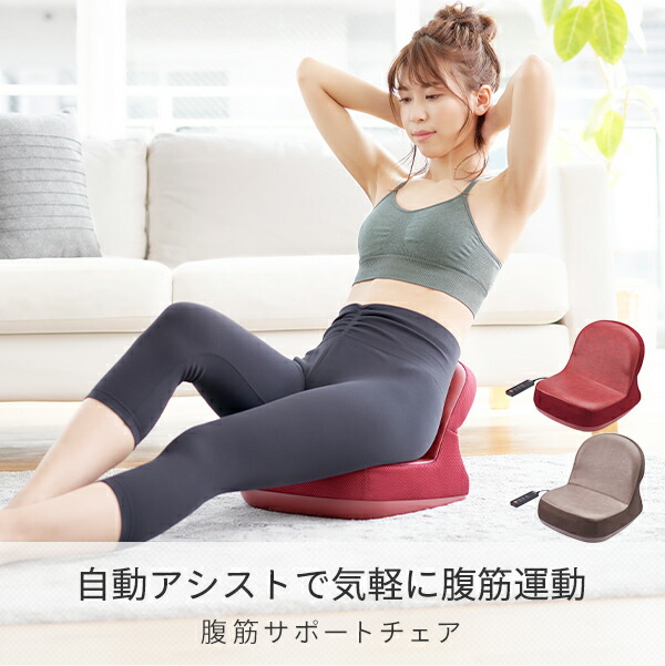 dショッピング |腹筋マシン Viva La Chair 美腹チェア FD-102