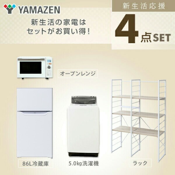 dショッピング |【新生活応援セット】 家電セット 一人暮らし 新生活