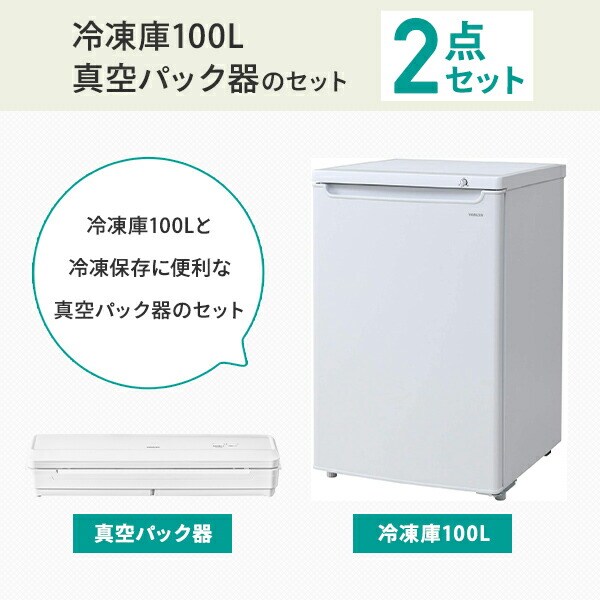 dショッピング |【冷凍庫 真空パック器セット】 冷凍庫 家庭用 100L 上