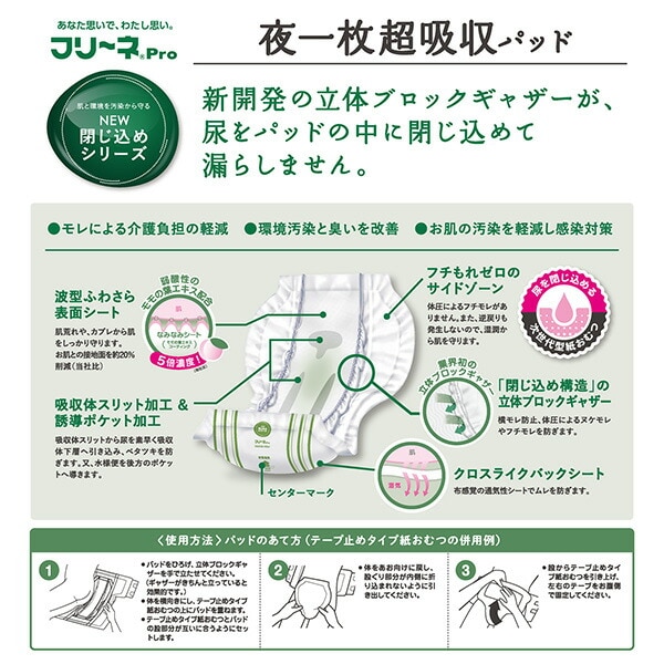 夜一枚超吸収パッド 大人用紙おむつ パッド - dショッピング