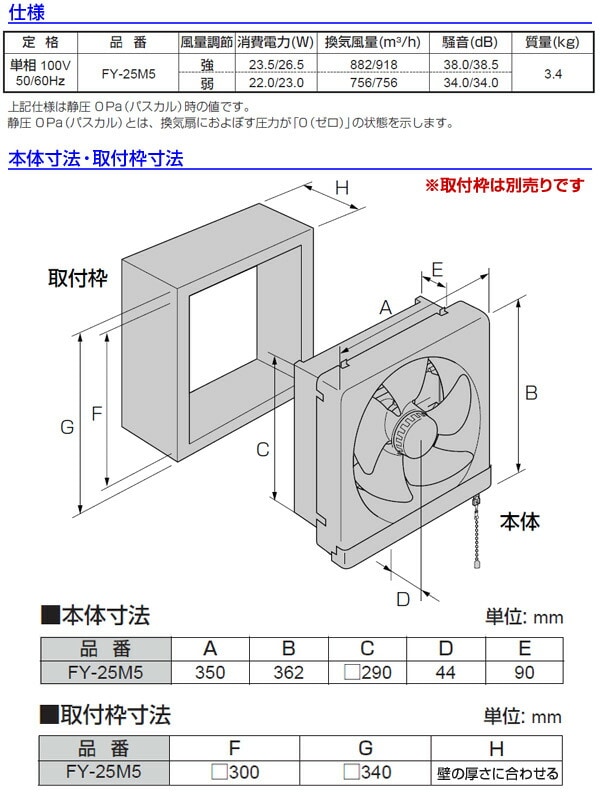 金属製換気扇(25cm)台所用 FY-25M5 局所喚気 台所 キッチン