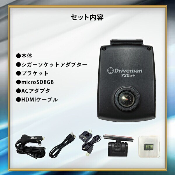 dショッピング |ドライブレコーダー ドラレコ 720a+(アルファプラス ...