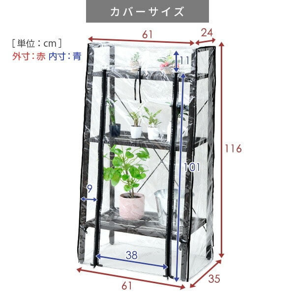 ガーデンラック 3段 専用温室カバーセット HBR - dショッピング