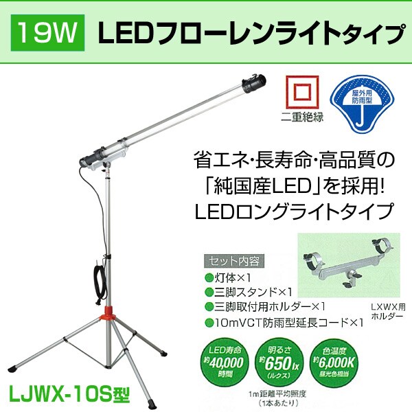 19W LEDフローレンライト 屋外用 防雨タイプ - dショッピング