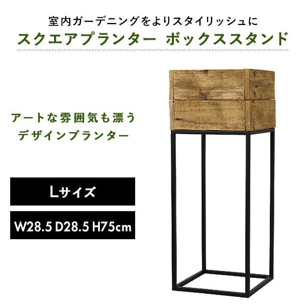 dショッピング |スクエアプランターボックススタンド Lサイズ TJXK2923